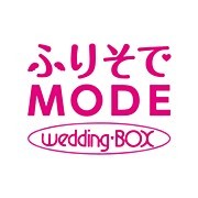 ふりそでMODE wedding・BOX